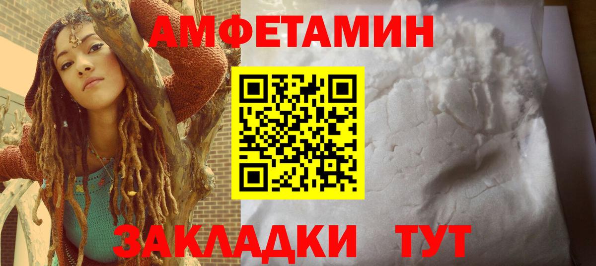 Amphetamine  АМФ Розовый  АМФ  Ессентуки  Вход с VPN 