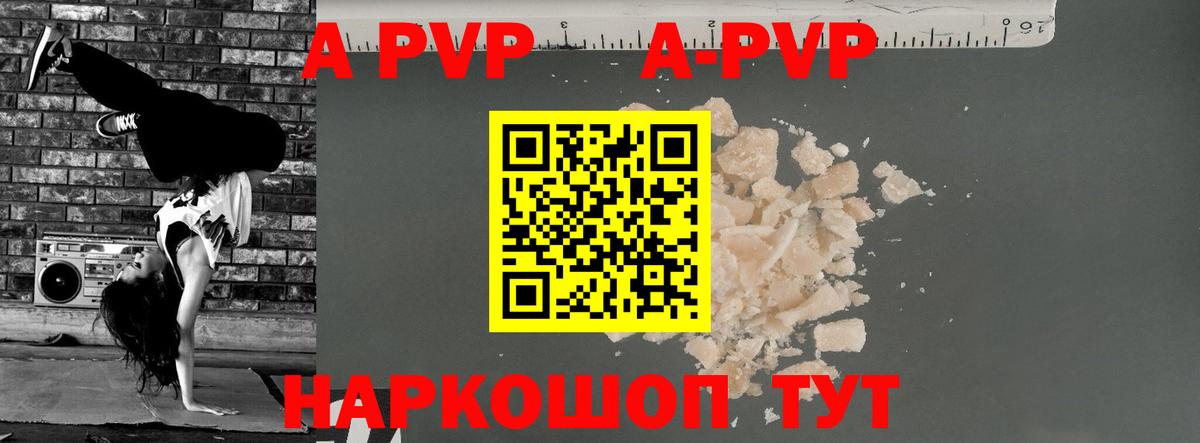 А ПВП  APVP VHQ  Вход с VPN  Ессентуки  Alfa_PVP СК 