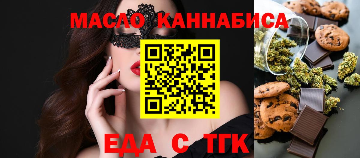 Ессентуки  Еда ТГК марихуана  Вход с VPN 