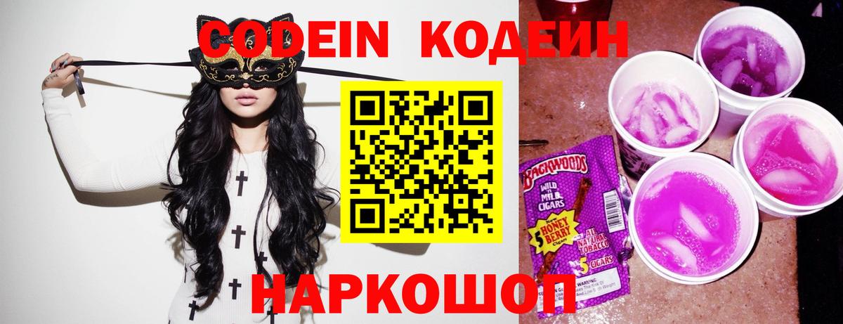 Кодеиновый сироп Lean Purple Drank Ессентуки