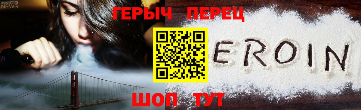 ГЕРОИН Heroin Ессентуки