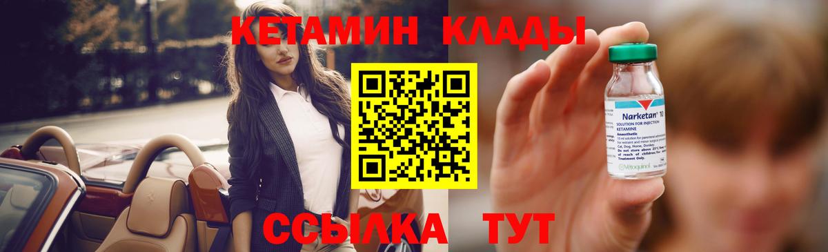 Ессентуки  Кетамин VHQ  Вход с VPN 