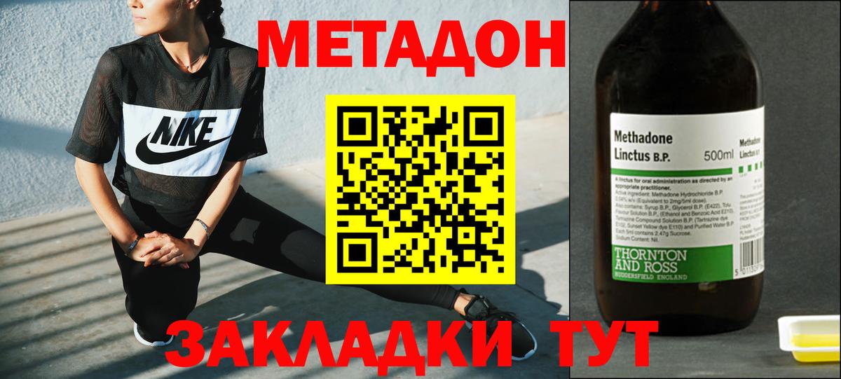 Метадон мёд  Метадон methadone  Вход с VPN  Ессентуки 