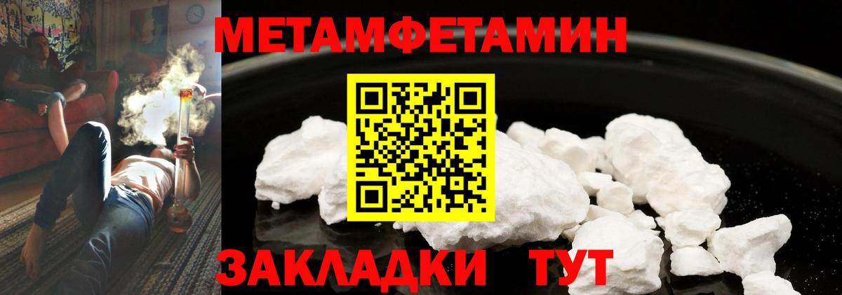МЕТАМФЕТАМИН  Вход с VPN  Ессентуки  Метамфетамин пудра 